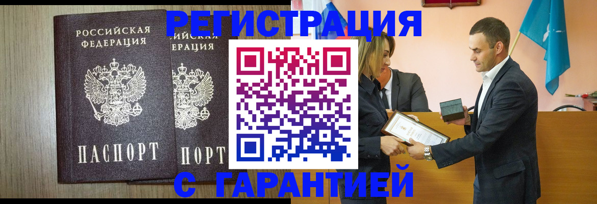 временная регистрация адрес в Сочи