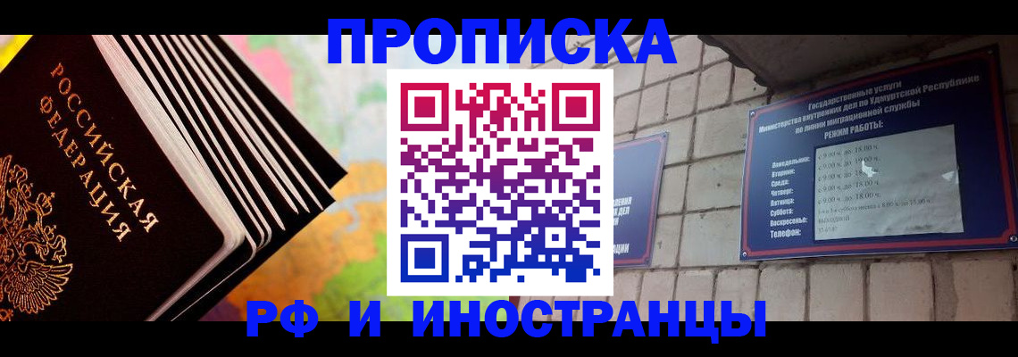 купить прописку в Сочи
