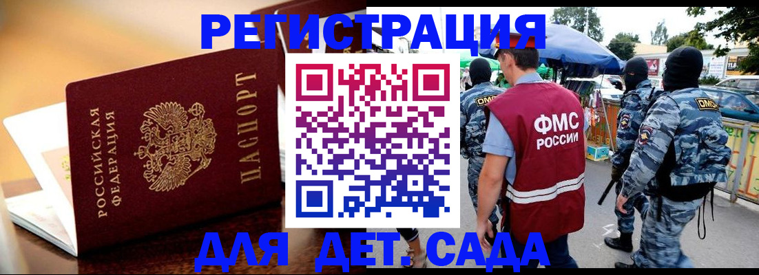 регистрация в Сочи