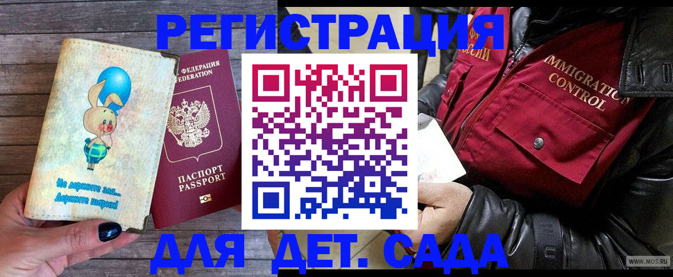 временная регистрация купить в Сочи
