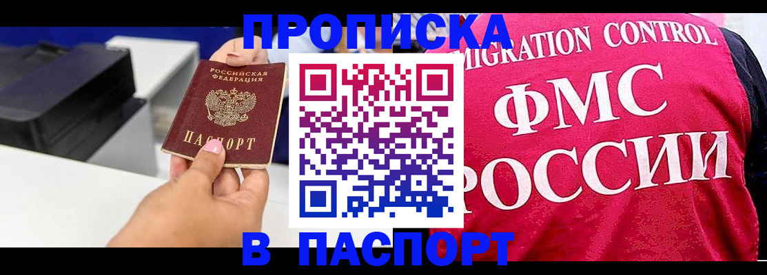 временная регистрация надежно в Сочи